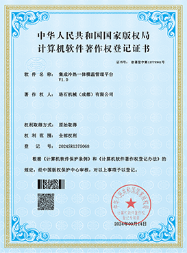 計算機軟件著作權(quán)登記證書
